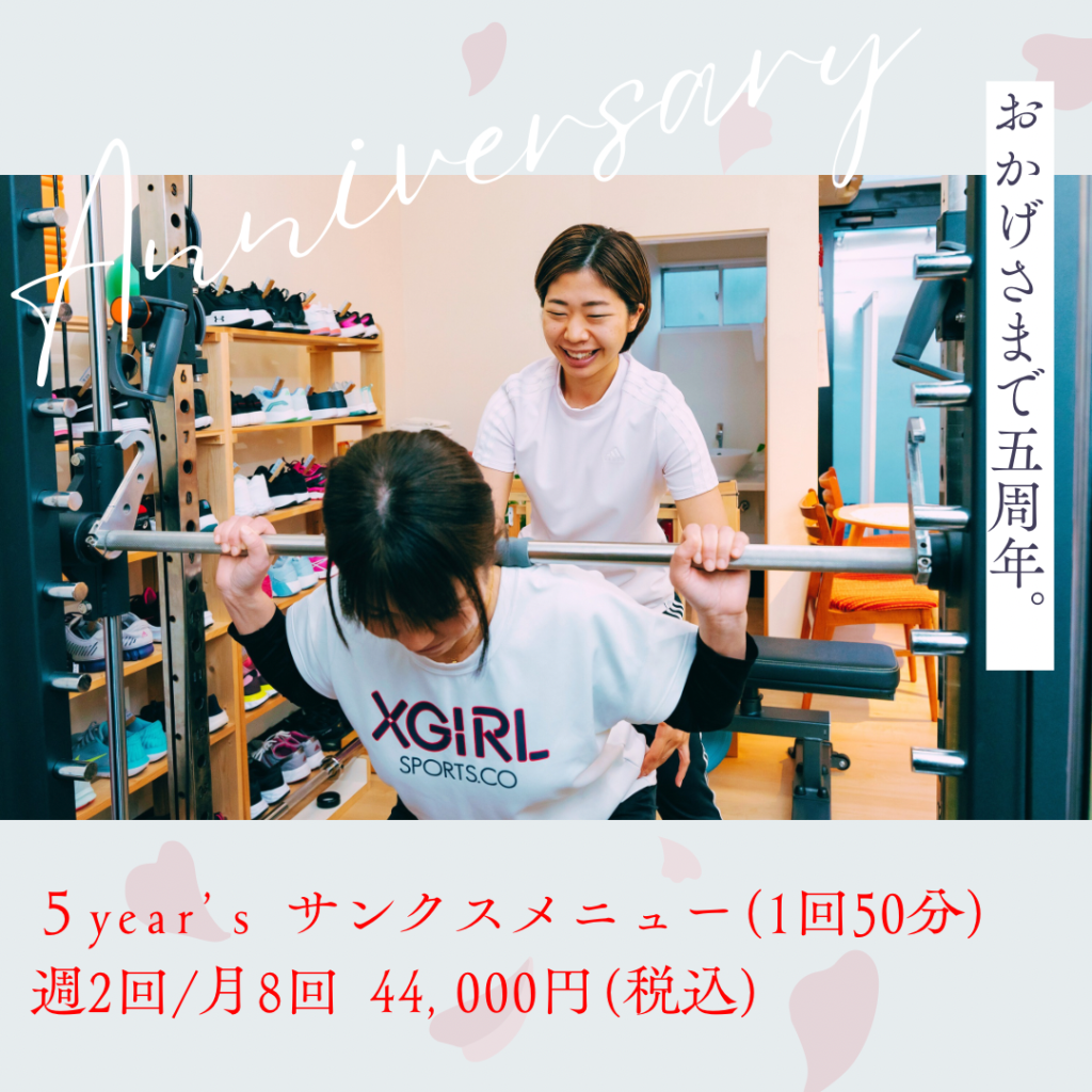 8月も延長！5year’s サンクスメニュー