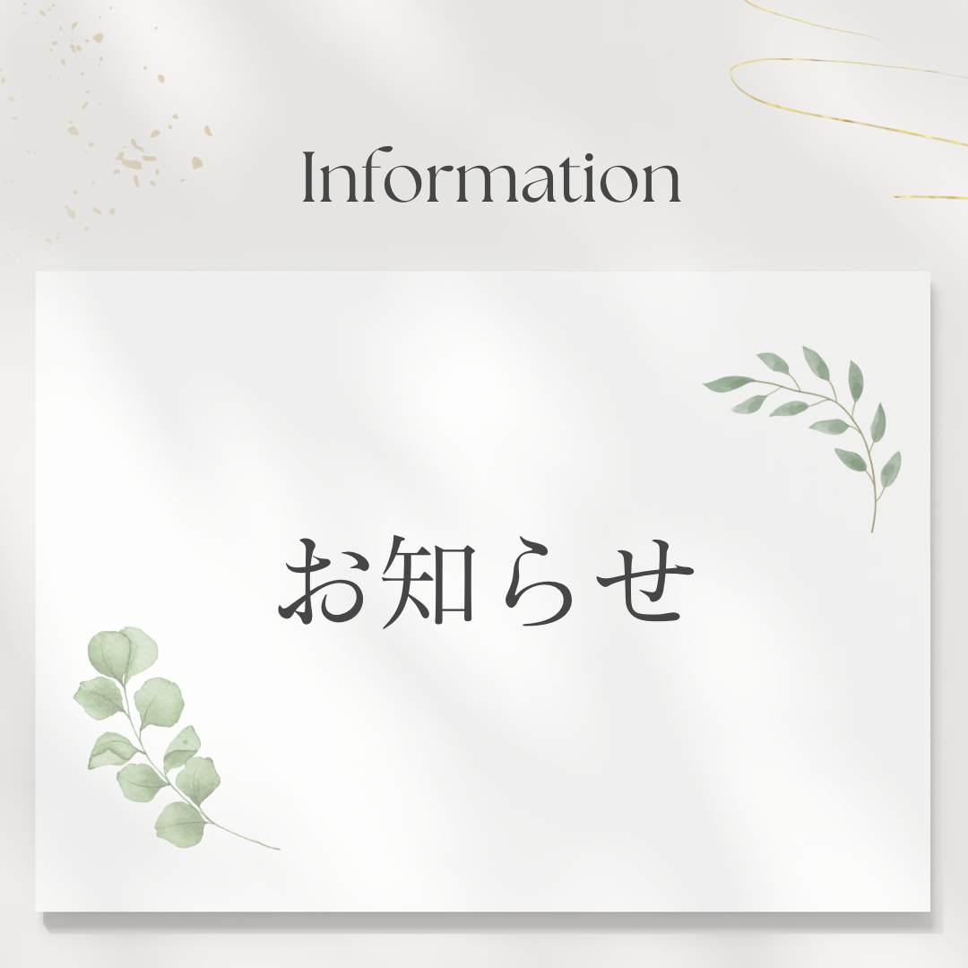 【緊急】お知らせ